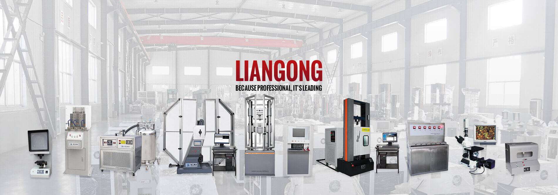 О заводе Liangong